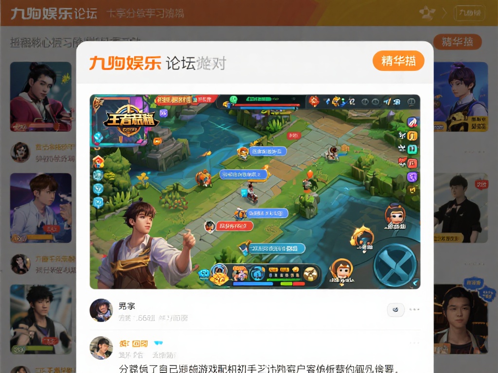 在九游娱乐论坛中，玩家们最热衷于分享自己的游戏心得
